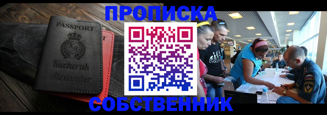 временная регистрация собственник в Зиме