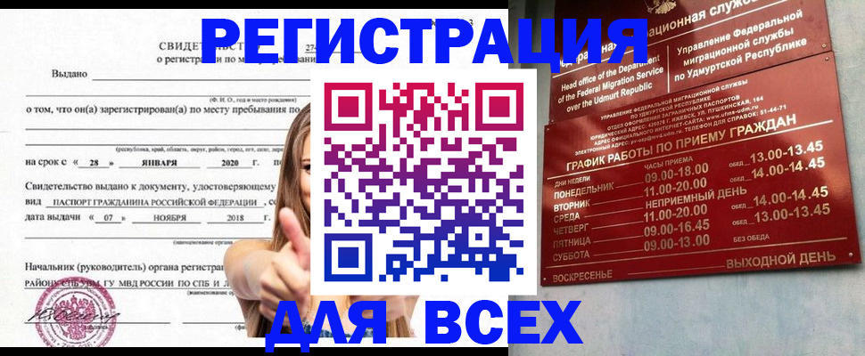 прописка штамп в Зиме