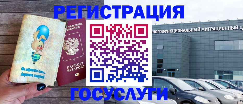 прописка 2025 в Зиме