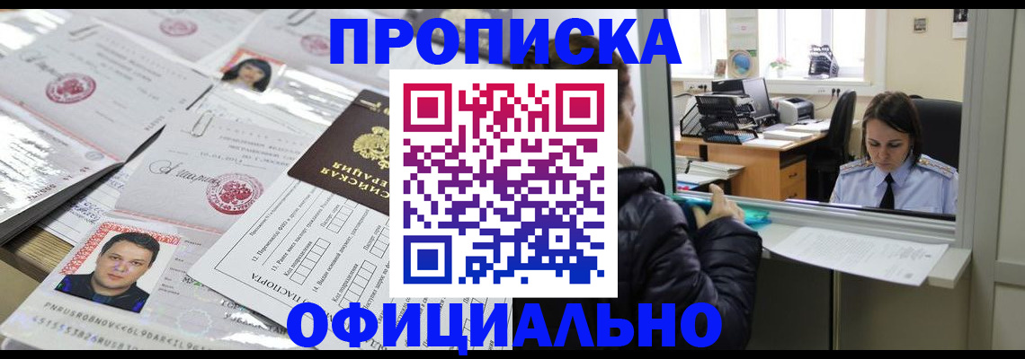 прописка гарантия в Зиме