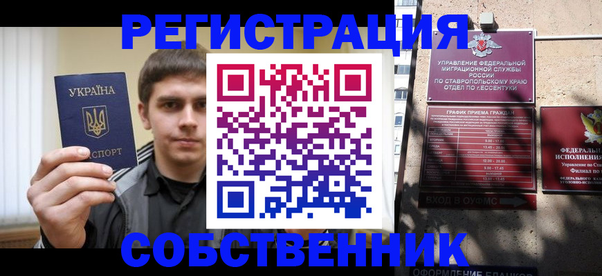 купить прописку в Зиме