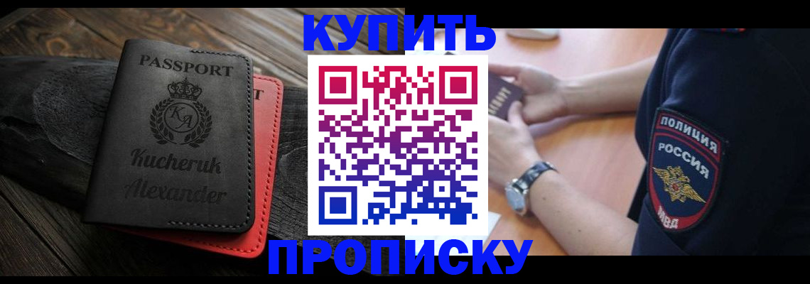 прописка штамп в Зиме